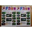 画像1: 代金振込限定　メダカ百華VOL.20　1冊送料込￥2,400 (1)