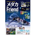 代金振込限定　メダカFriend　VOL.2　1冊送料込￥2,200